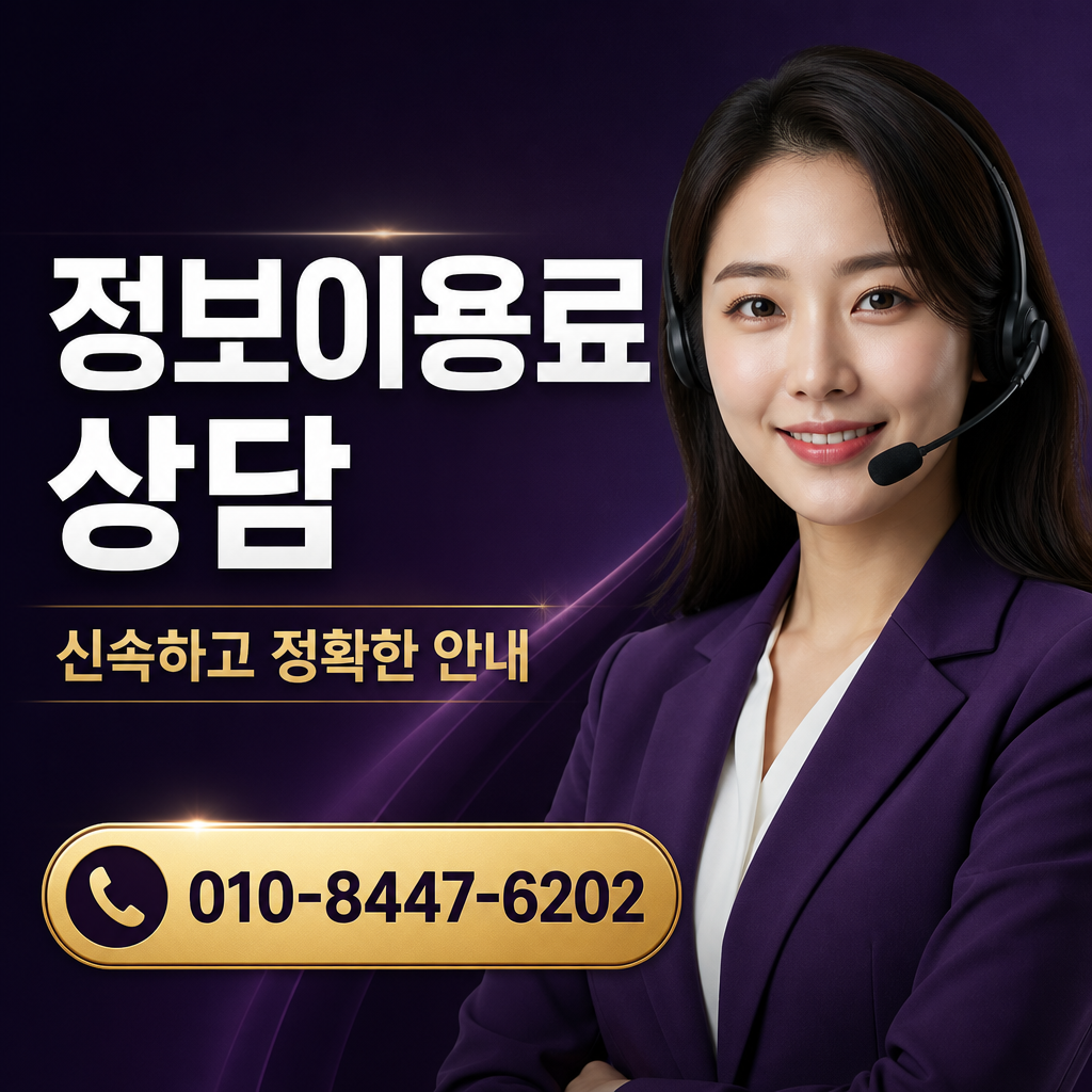 구글 정보이용료 현금화 상담 010-8447-6202